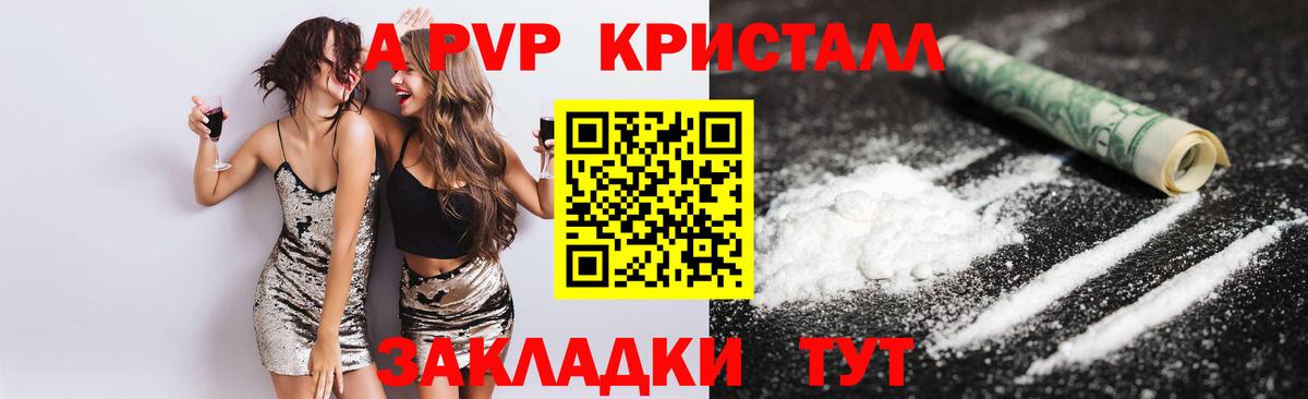 А ПВП Соль  Alfa_PVP Соль  где можно купить   Балаково 