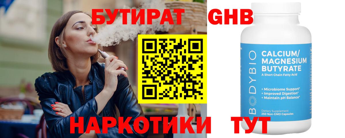 Бутират вода  Вход с VPN  БУТИРАТ  Балаково 