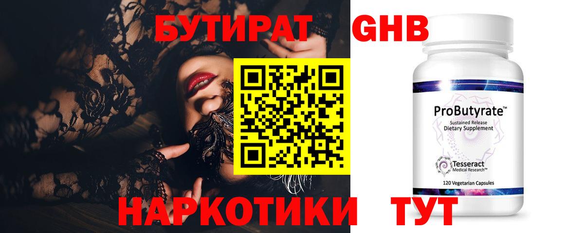 Бутират бутик Балаково