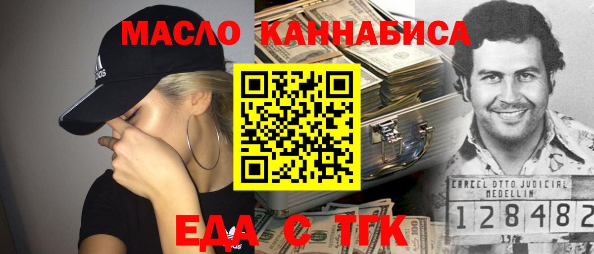 Еда ТГК марихуана  Вход с VPN  Балаково 