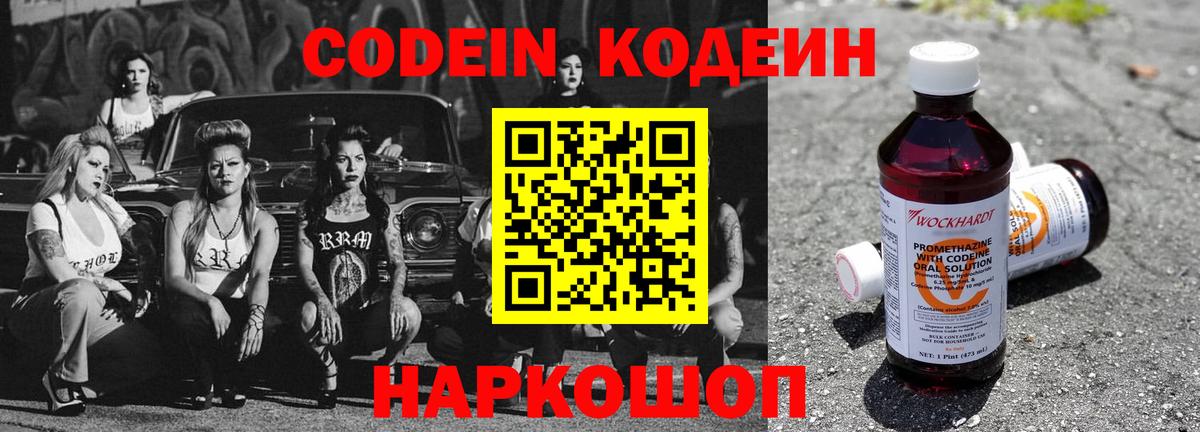 Кодеин напиток Lean (лин)  Балаково 