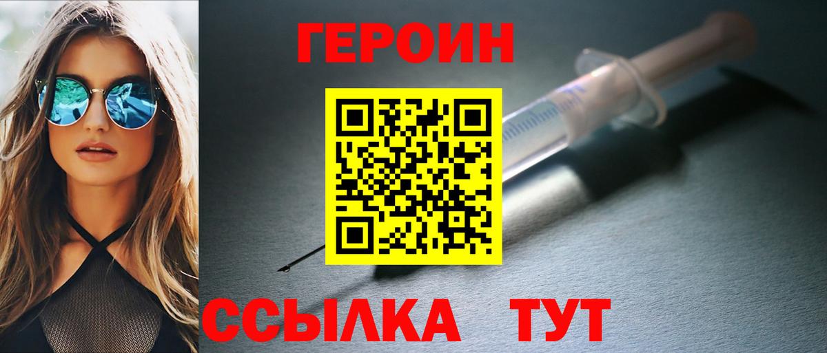 ГЕРОИН  ГЕРОИН герыч  Вход с VPN  Балаково 