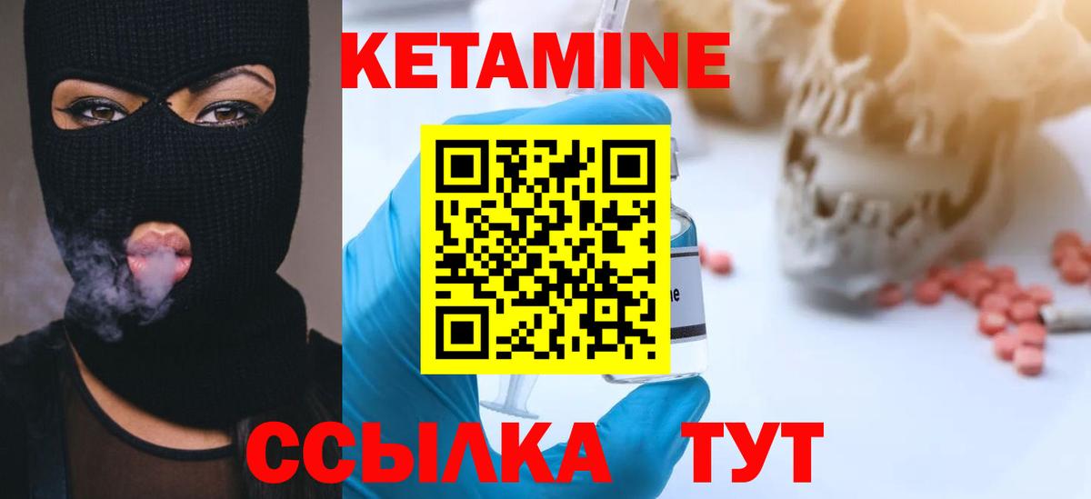 Кетамин VHQ Балаково