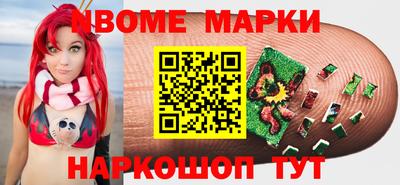 марки nbome Балаково
