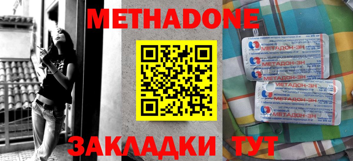 МЕТАДОН methadone  МЕТАДОН VHQ  гидра ССЫЛКА  Балаково 